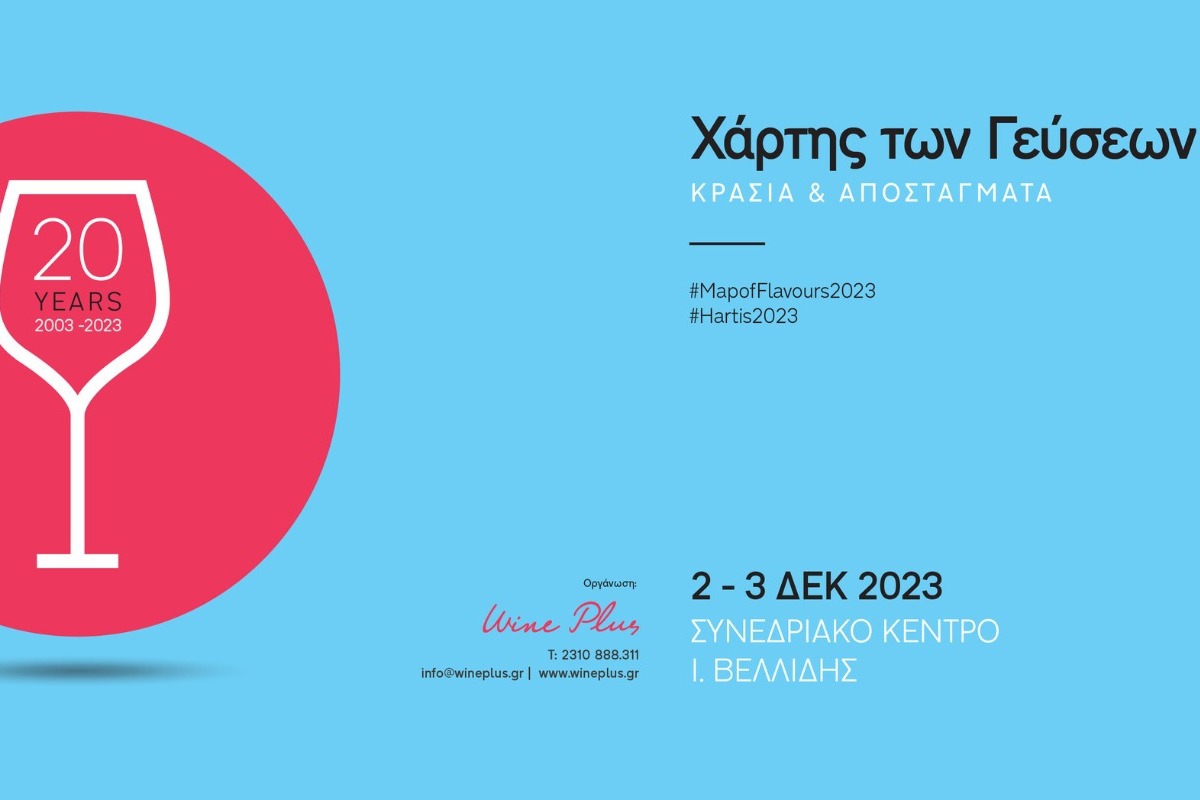 20ος Χάρτης των Γεύσεων