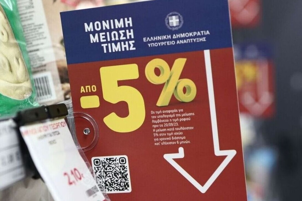 «Μόνιμη Μείωση Τιμής»: Η νέα πρωτοβουλία στα ράφια των σούπερ μάρκετ