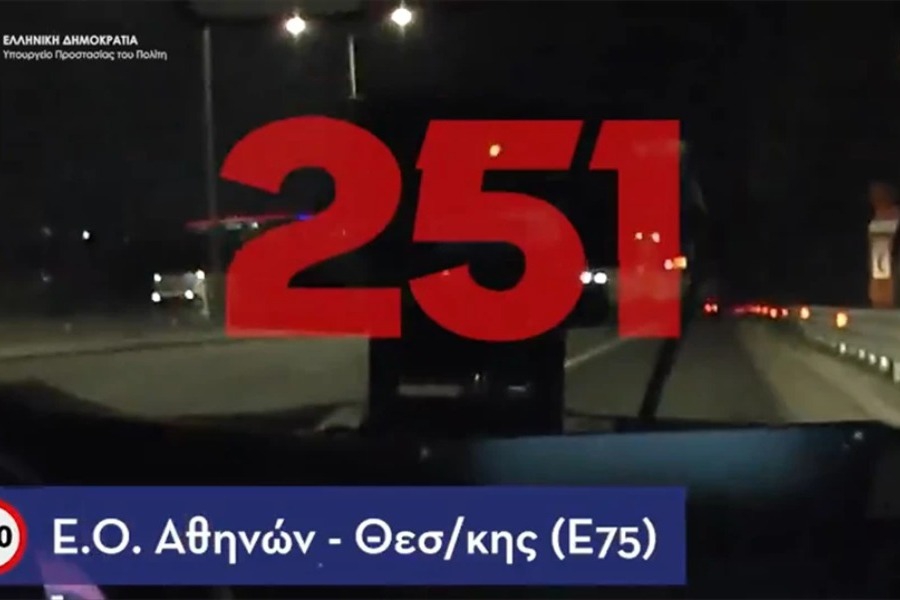Βίντεο της Τροχαίας καταγράφει οδηγό να τρέχει με 251 χλμ την ώρα
