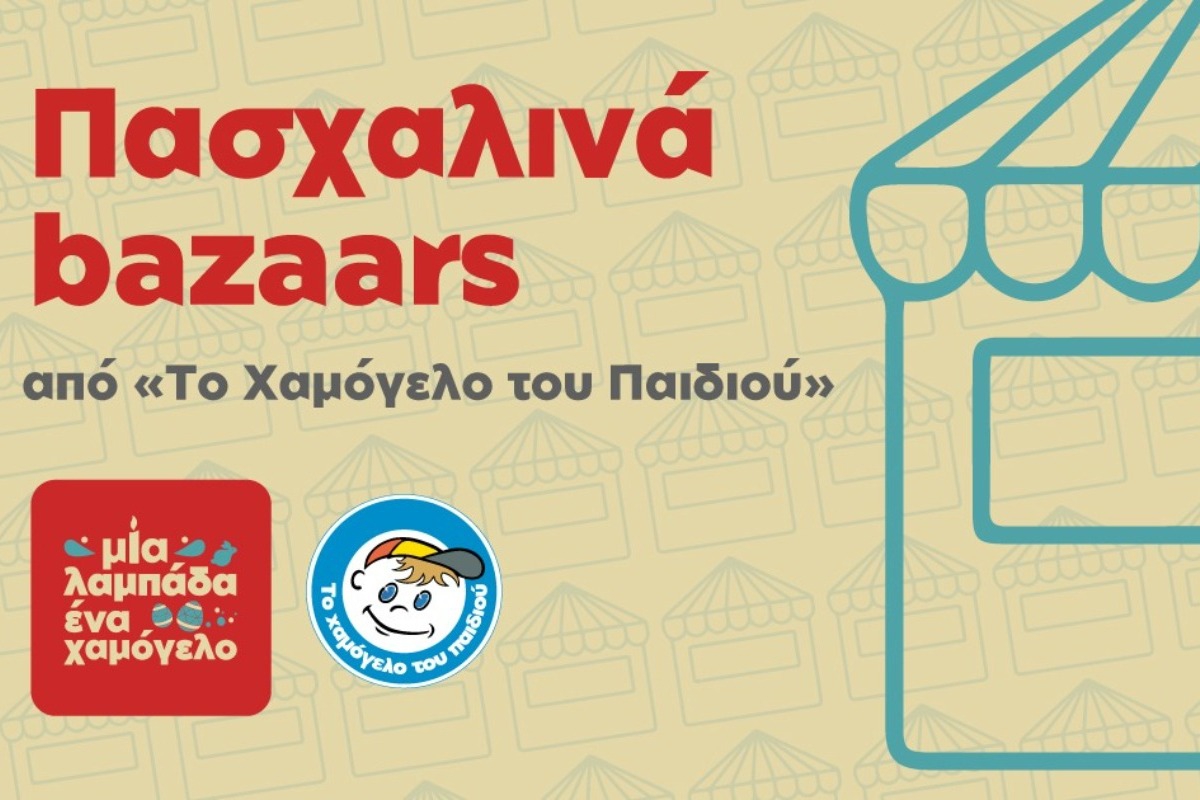 Πασχαλινά Bazaars από «Το Χαμόγελο του Παιδιού» σε όλη την Ελλάδα με όμορφες χειροποίητες λαμπάδες και πασχαλινά είδη για τις γιορτινές αγορές σας!