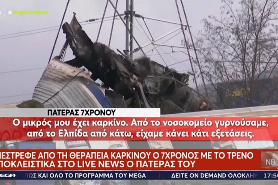 Πώς σώθηκε 7χρονος με καρκίνο που επέβαινε στο μοιραίο Intercity