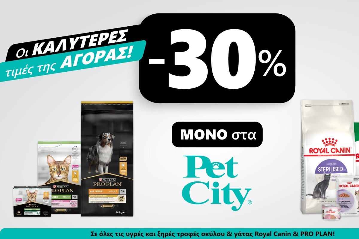 Προωθητική Ενέργεια για τα VIP Μέλη των Pet City