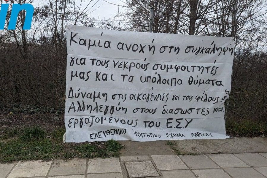 Οργή για τη τραγωδία στα Τέμπη: «Καμία ανοχή στη συγκάλυψη για τους νεκρούς φοιτητές μας»