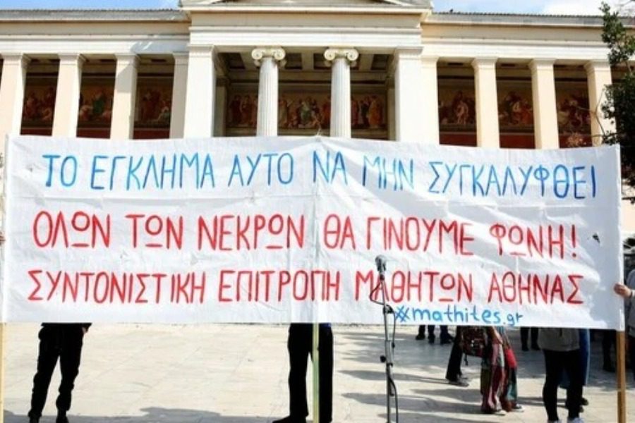 Τέμπη: Σε εξέλιξη η διαμαρτυρία μαθητών και φοιτητών στα Προπύλαια – Κλειστή η Πανεπιστημίου
