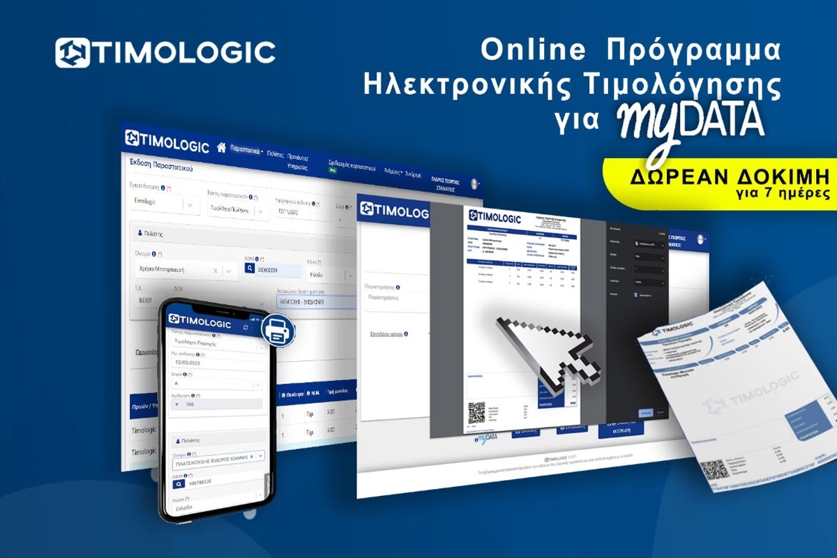 Ξεκινήστε δωρεάν με το Πρόγραμμα τιμολόγησης Timologic