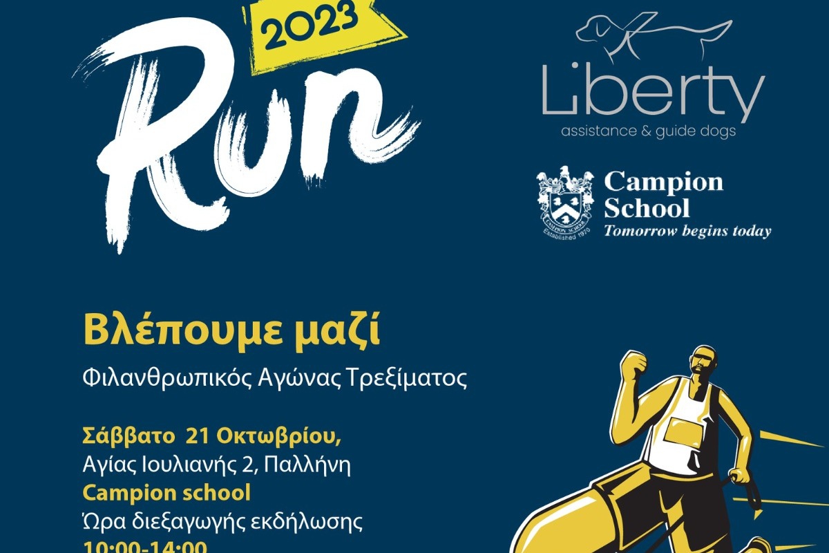 Liberty Run 2023: «Βλέπουμε μαζί»
