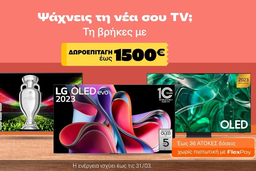 Κορυφαίες τηλεοράσεις με δωροεπιταγή επόμενης αγοράς!