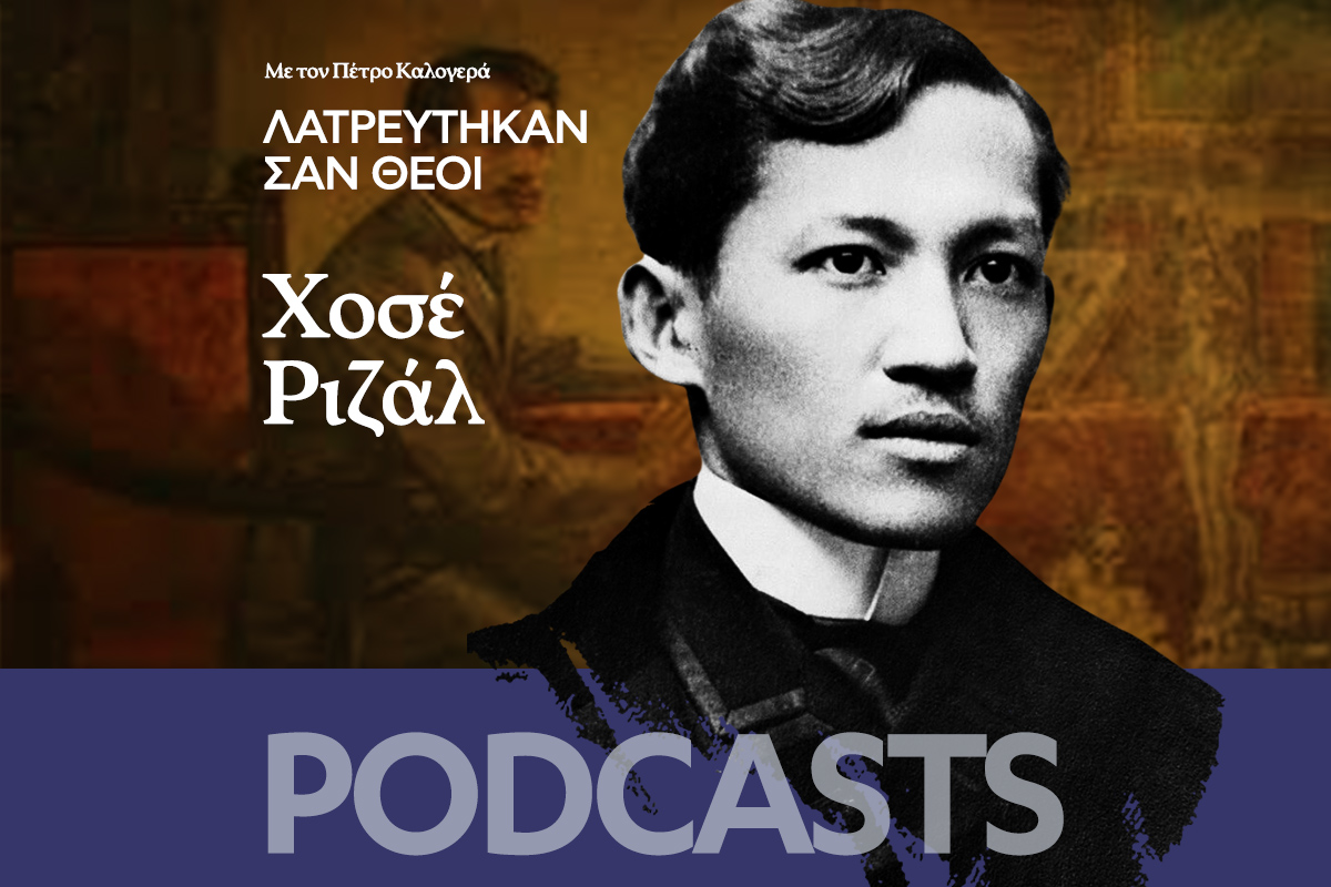 Λατρεύτηκαν σαν Θεοί: Χοσέ Ριζάλ