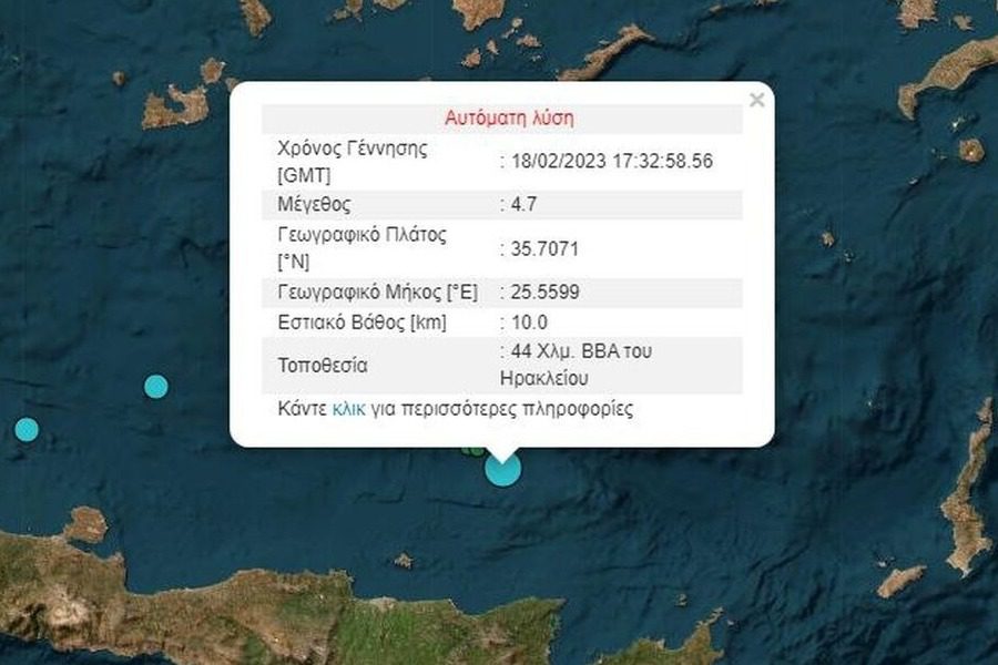 Σεισμός 4,7 Ρίχτερ στην Κρήτη