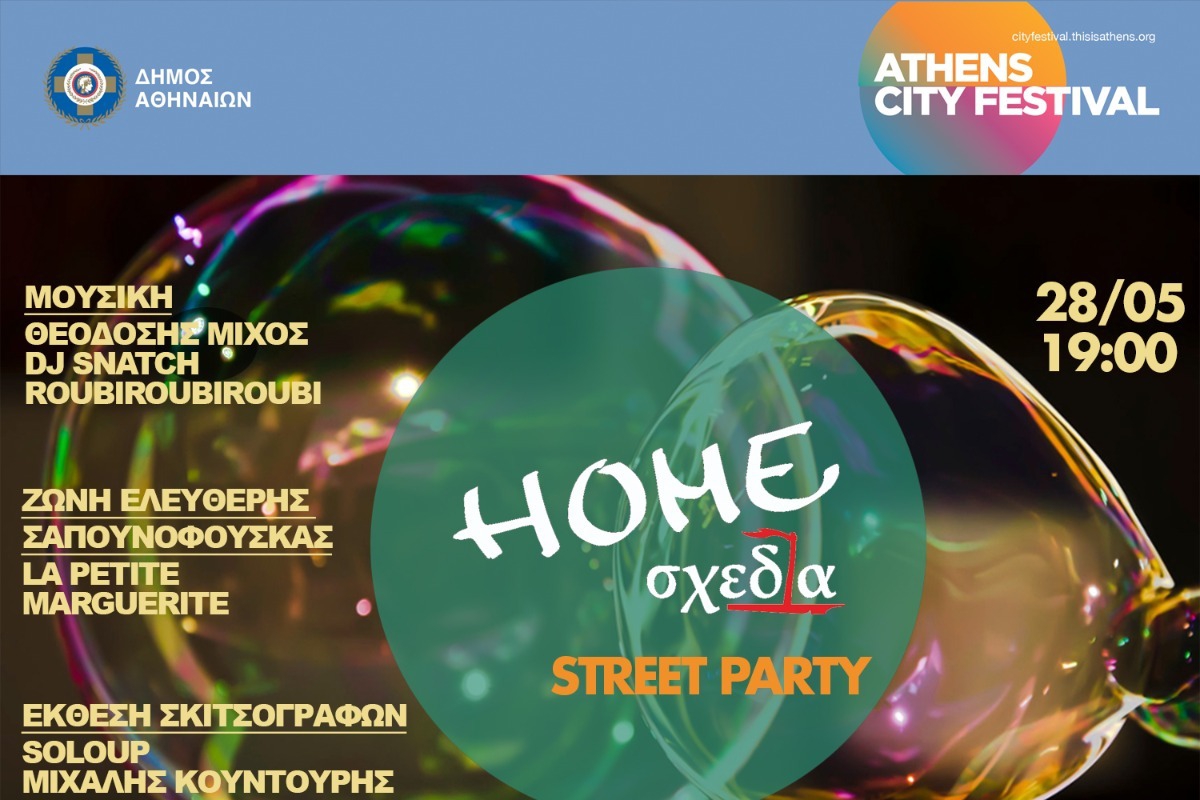 Street Party για τα 10 χρόνια του περιοδικού «σχεδία»