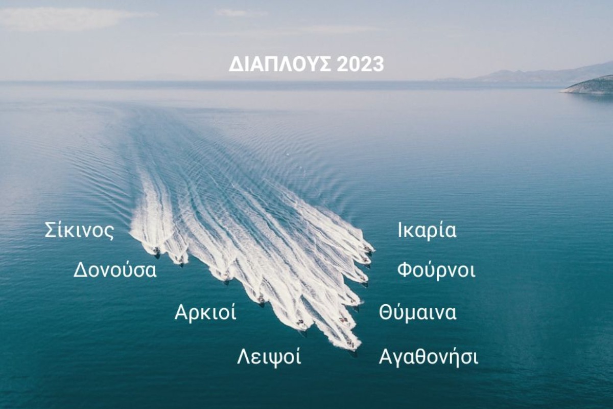Διάπλους 2023: Αποστολή προσφοράς στα ακριτικά ελληνικά νησιά