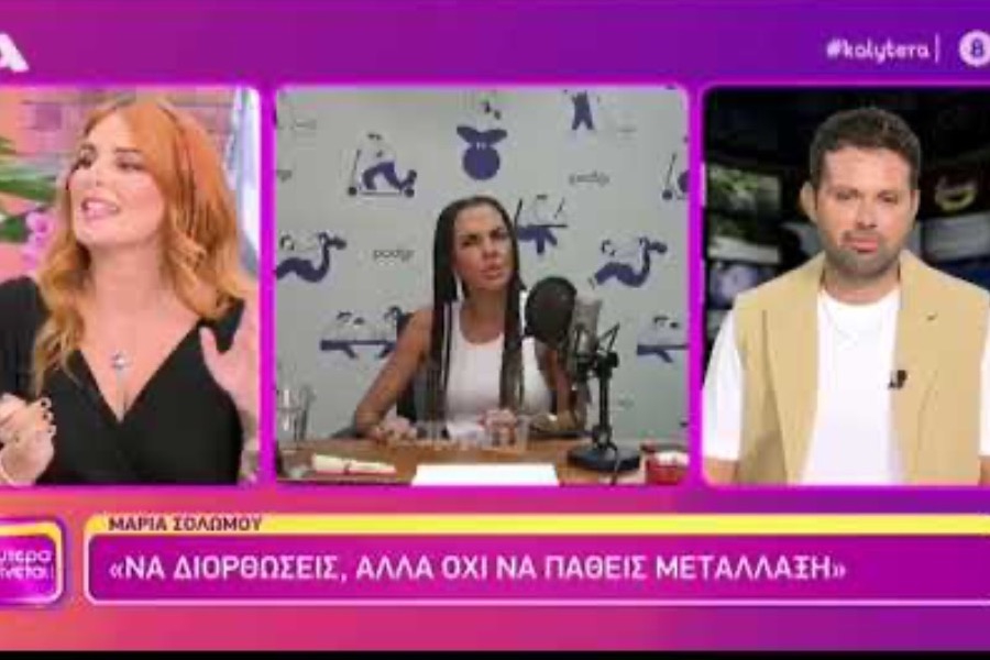 Έκρηξη από την Εβελίνα Νικόλιζα για όσα είπε η Μαρία Σολώμου: «Δεν μπορώ να το ακούω αυτό το 2023»