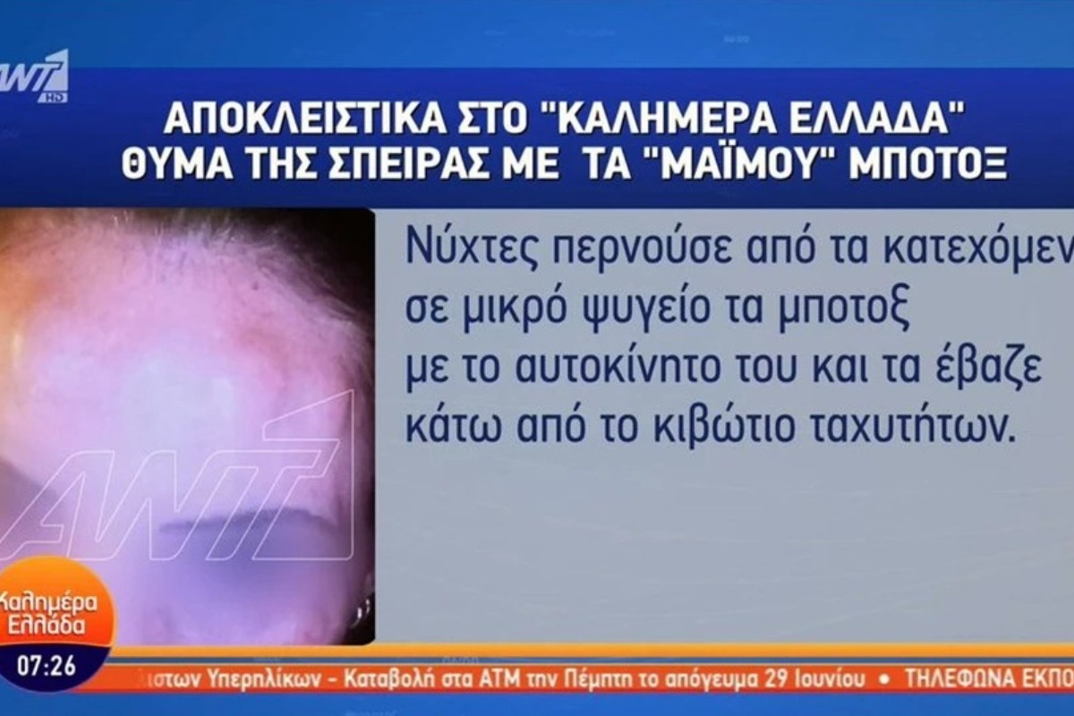 Καταγγελία‑σοκ για το κύκλωμα παράνομων botox: «Μου έκαναν ενέσεις μαρμαρόσκονης»