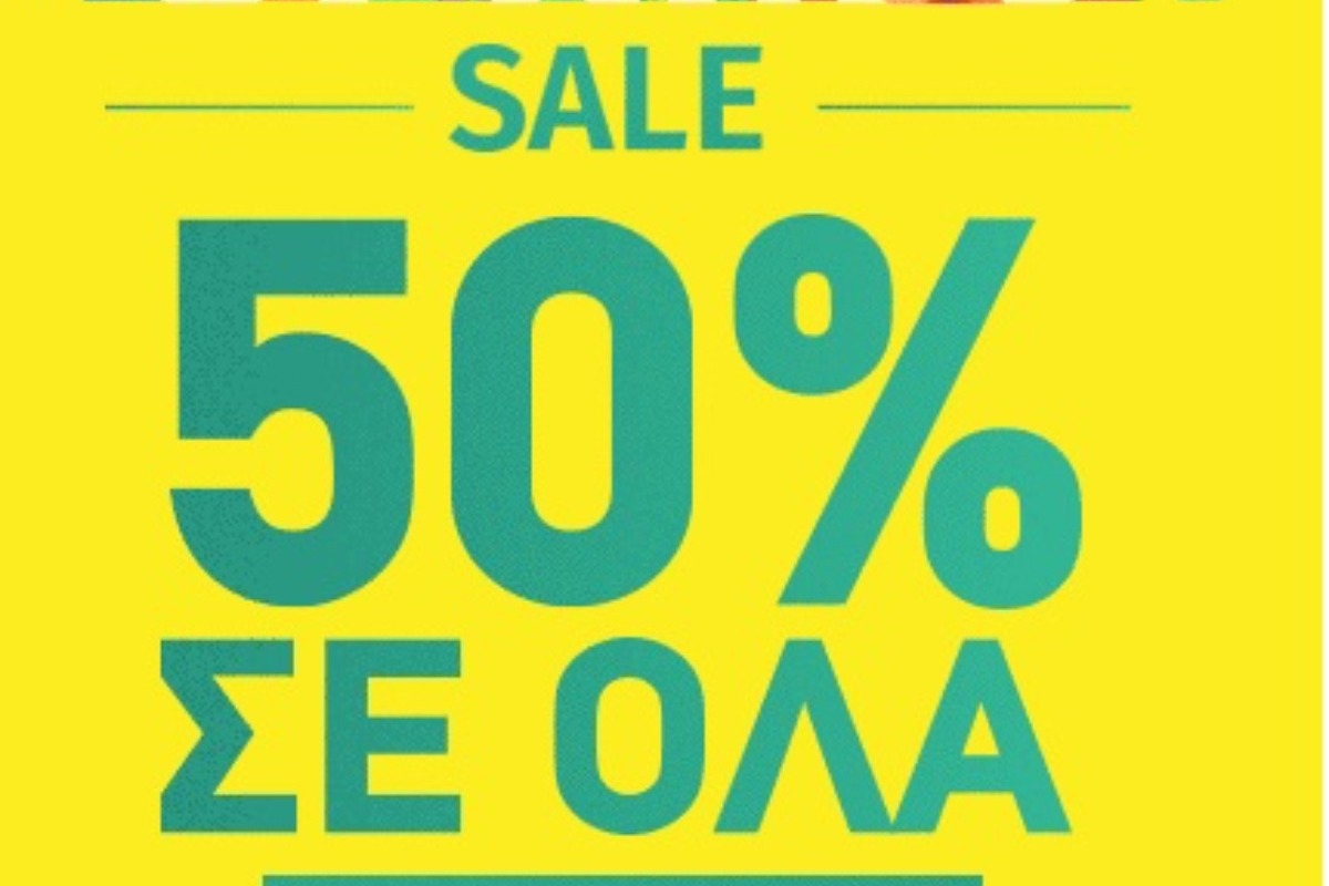 Spring Sale εως ‑ 50% και δωρεάν μεταφορικά σε όλα!
