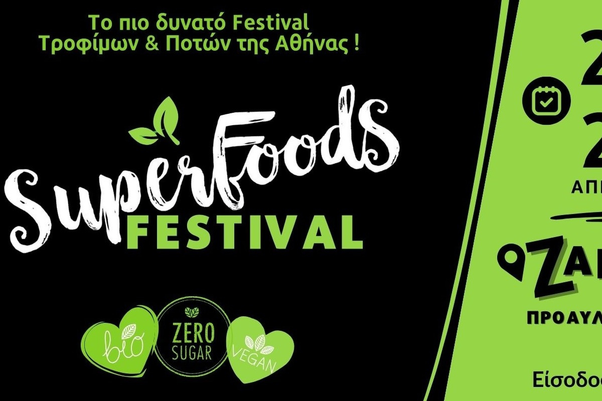 Super Food Festival 2024: Έρχεται το πιο δυνατό Φεστιβάλ Τροφίμων & Ποτών της πόλης!