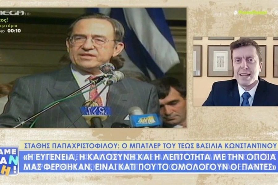 Τέως βασιλιάς Κωνσταντίνος: Ο μπάτλερ του αποκάλυψε την καλύτερη συμβουλή που του είχε δώσει