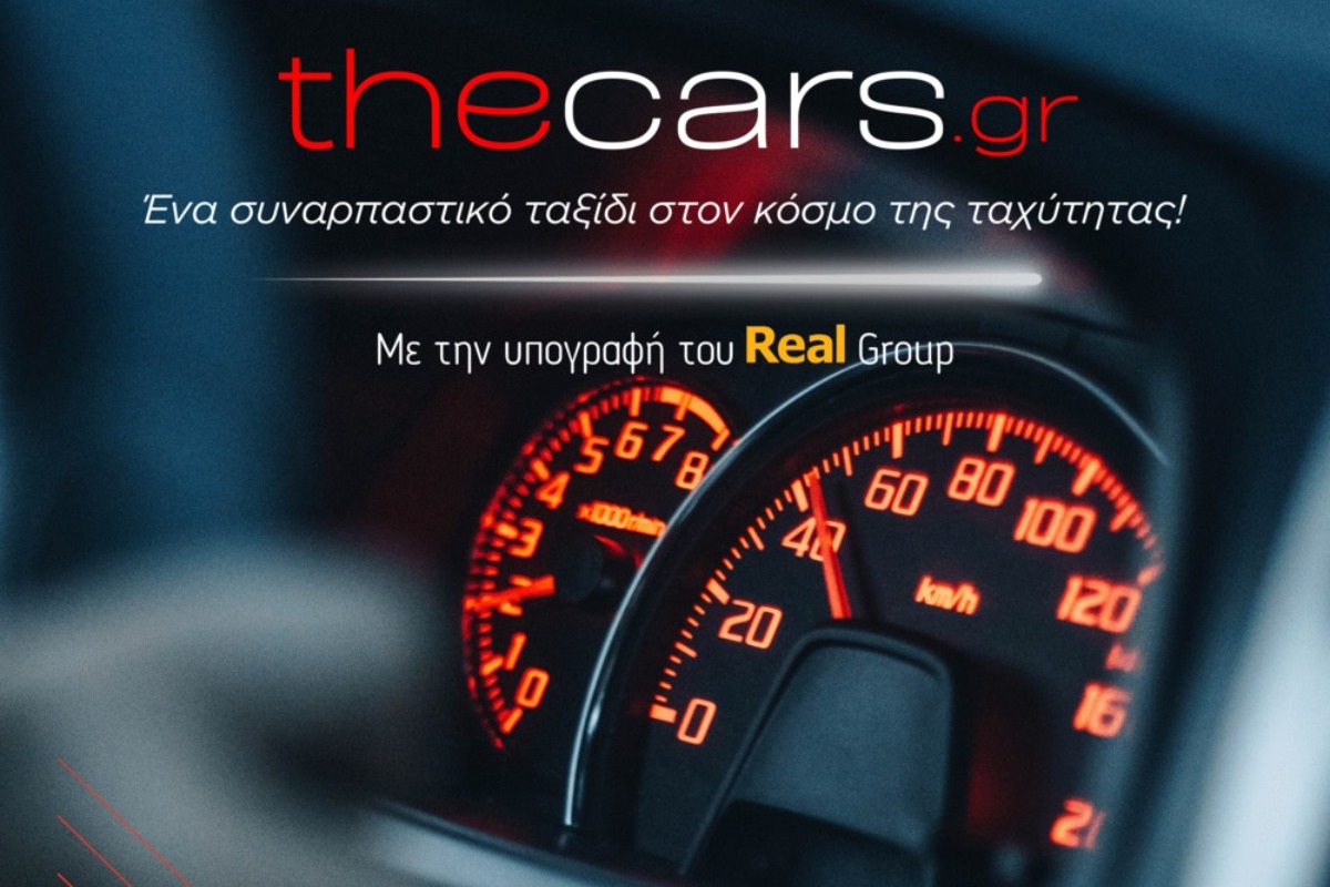 The cars.gr: Το νέο καινοτόμο site αυτοκινήτου του Ομίλου Real!