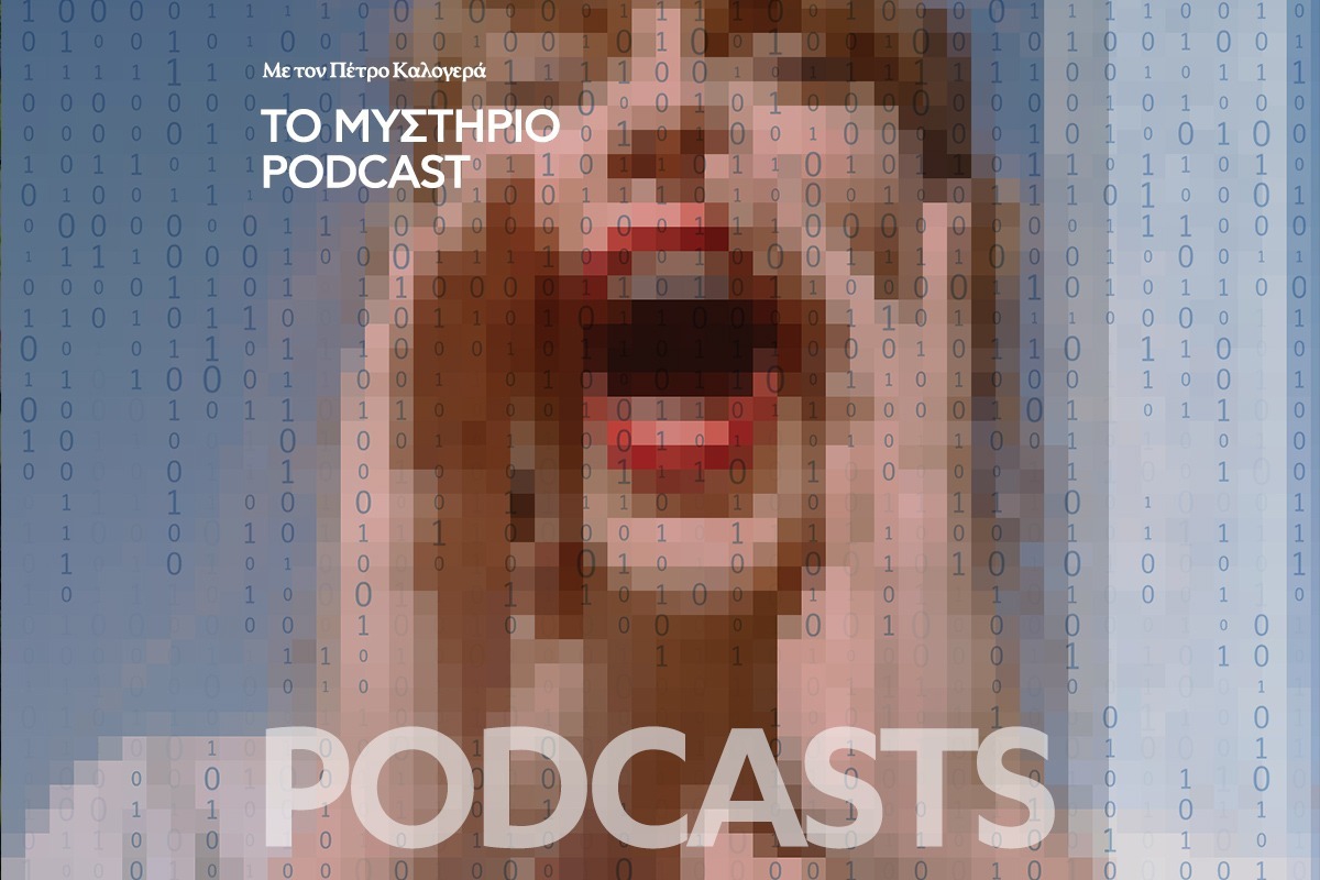 Το Μυστήριο Podcast: Taylor Swift, η βασίλισσα των θεωριών συνωμοσίας