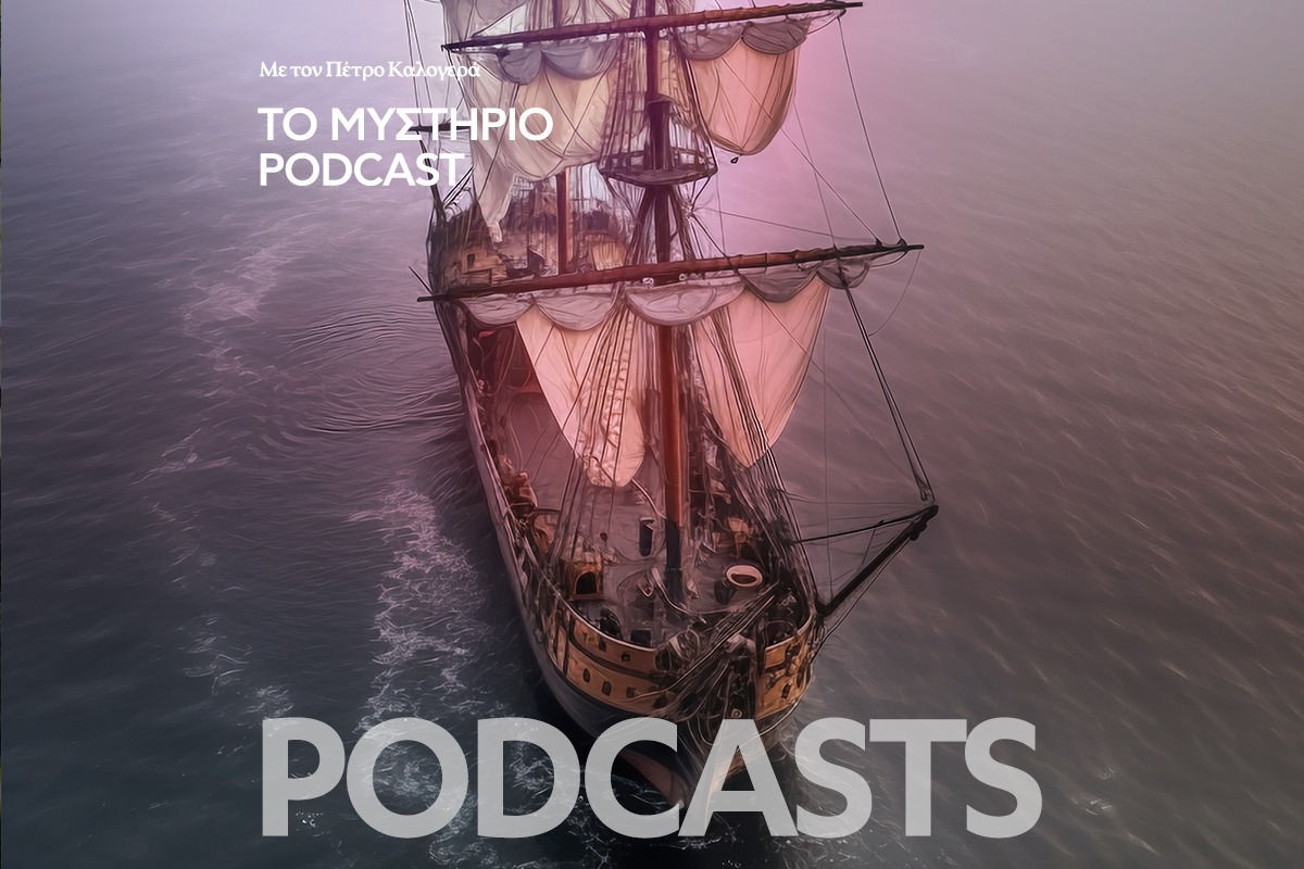 Το Μυστήριο Podcast: Που πήγε το πλήρωμα ρε παιδιά;