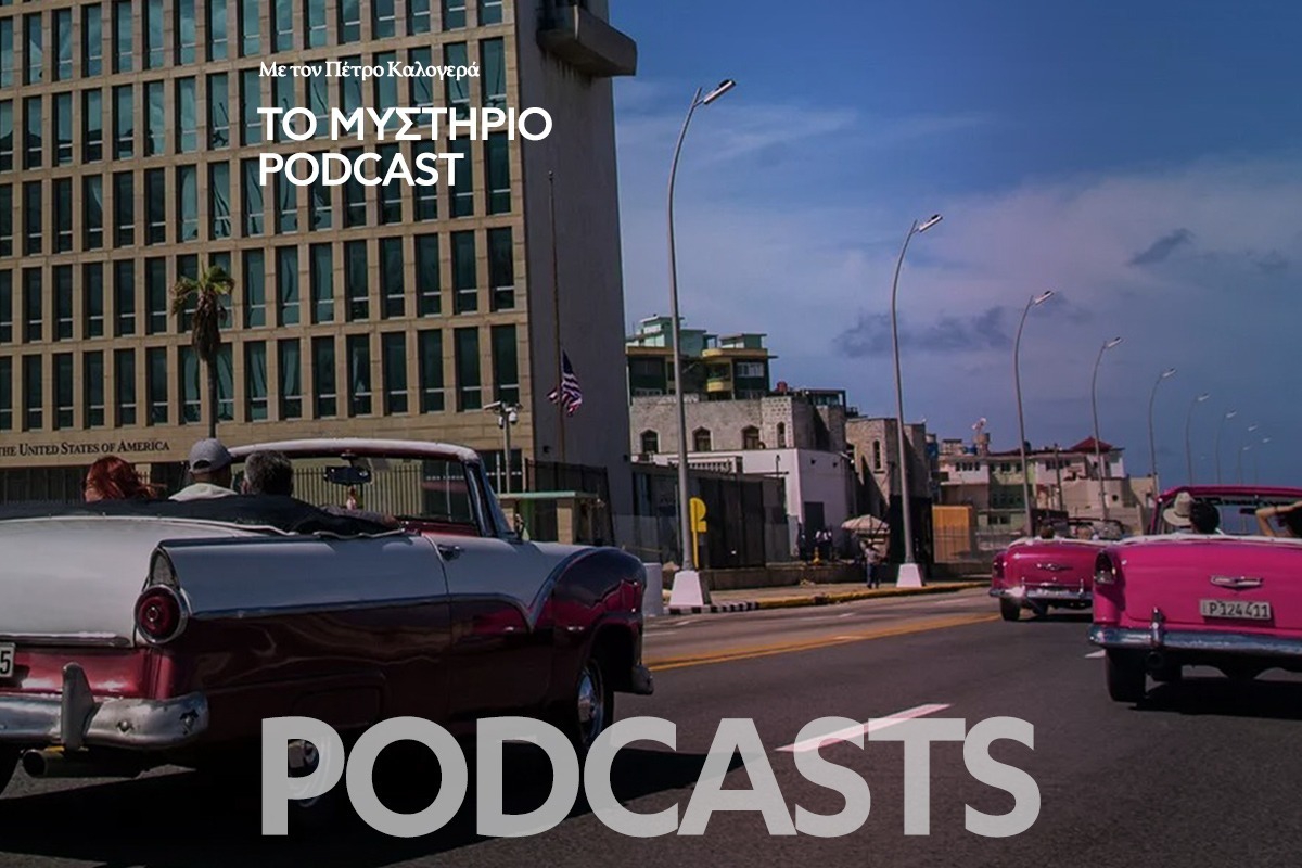 Το Μυστήριο Podcast: Οι παράξενοι ήχοι στην Αβάνα