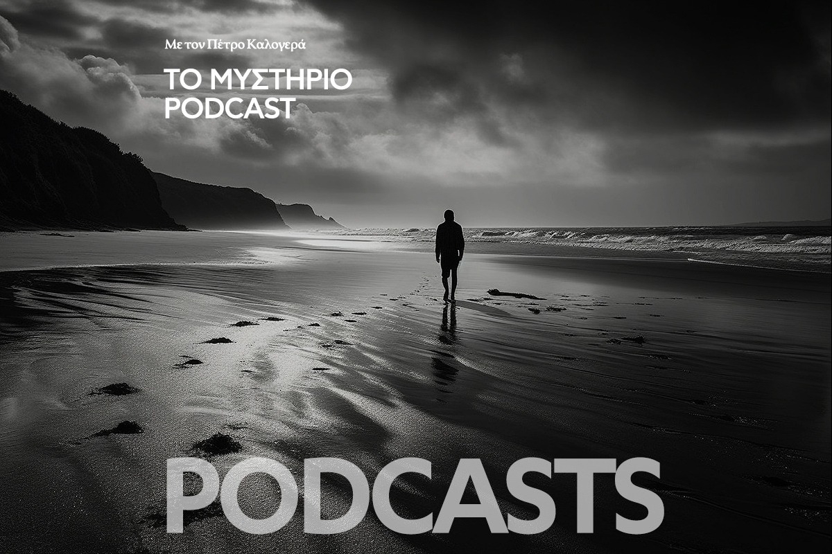 Το Μυστήριο Podcast: Ο πρωθυπουργός που εξαφανίστηκε
