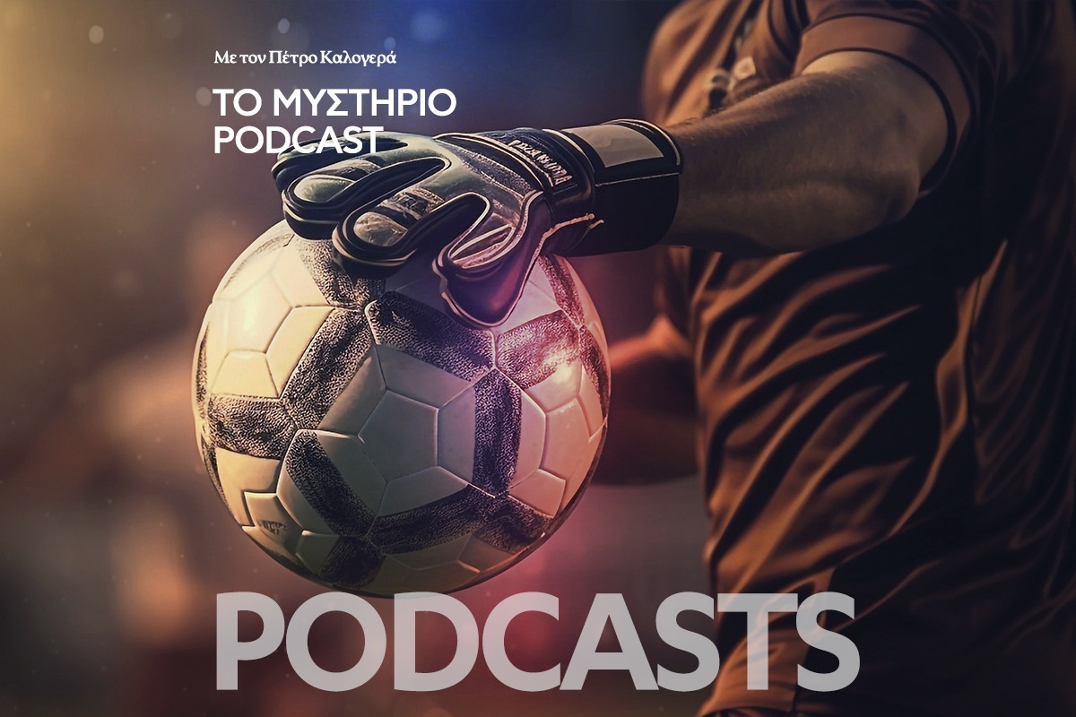 Το Μυστήριο Podcast: Το Μουντιάλ του ’58 ήταν απάτη