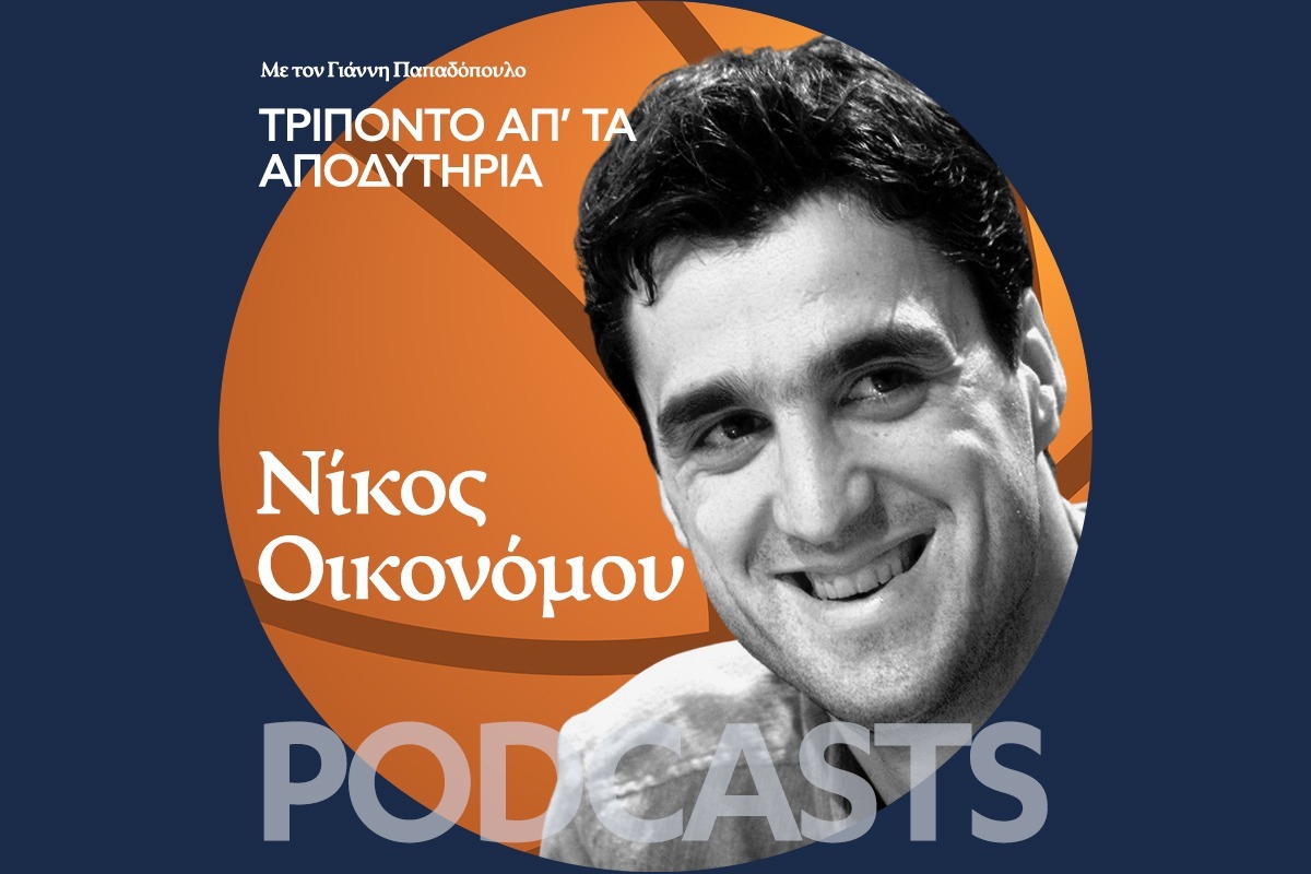 Νίκος Οικονόμου: Τι θυμάσαι από το πρώτο Ευρωπαϊκό στο Παρίσι ;