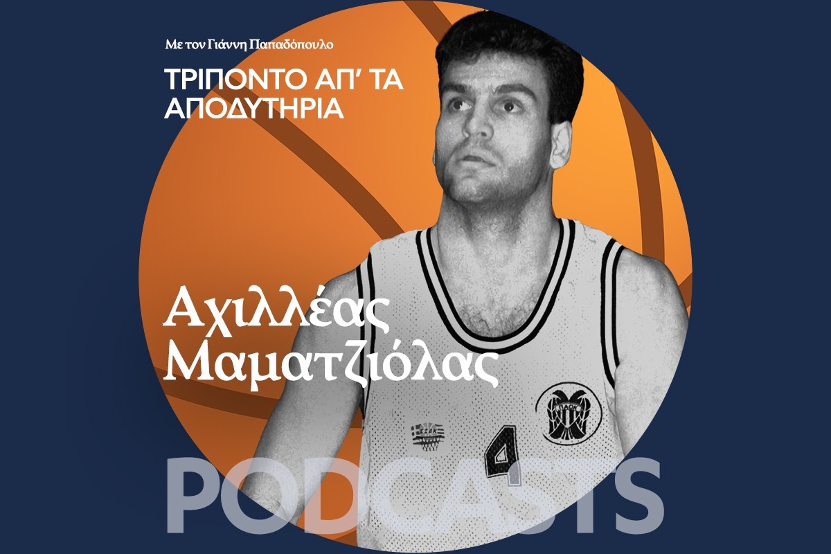 Αχιλλέα Μαματζιόλα ποια ήταν η πιο εχθρική έδρα που έχεις αγωνιστεί;