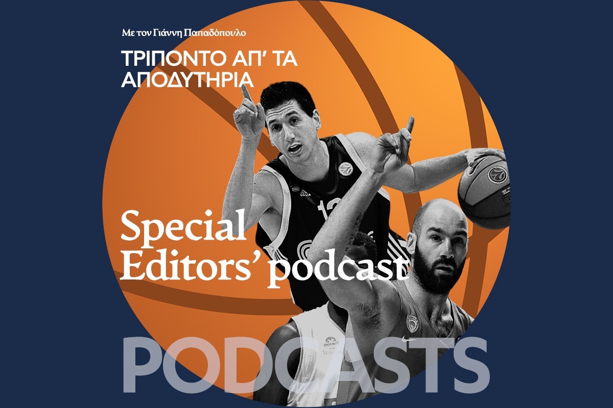 Ποιος είναι ο καλύτερος Έλληνας παίκτης; Ποια ομάδα NBA έπαιξε το καλύτερο μπάσκετ;