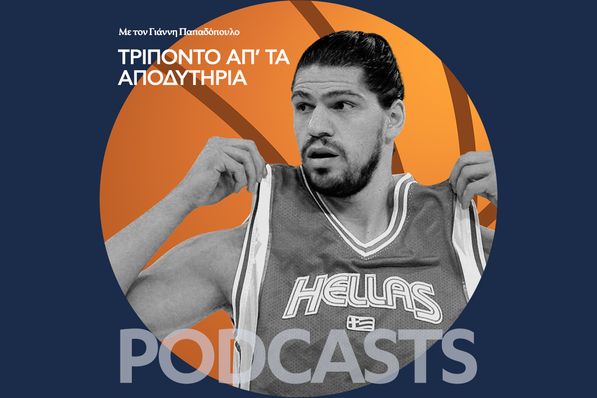 Λάζαρος Παπαδόπουλος: Ποια Εθνική Ελλάδος ήταν καλύτερη; Του 1987 ή του 2005;