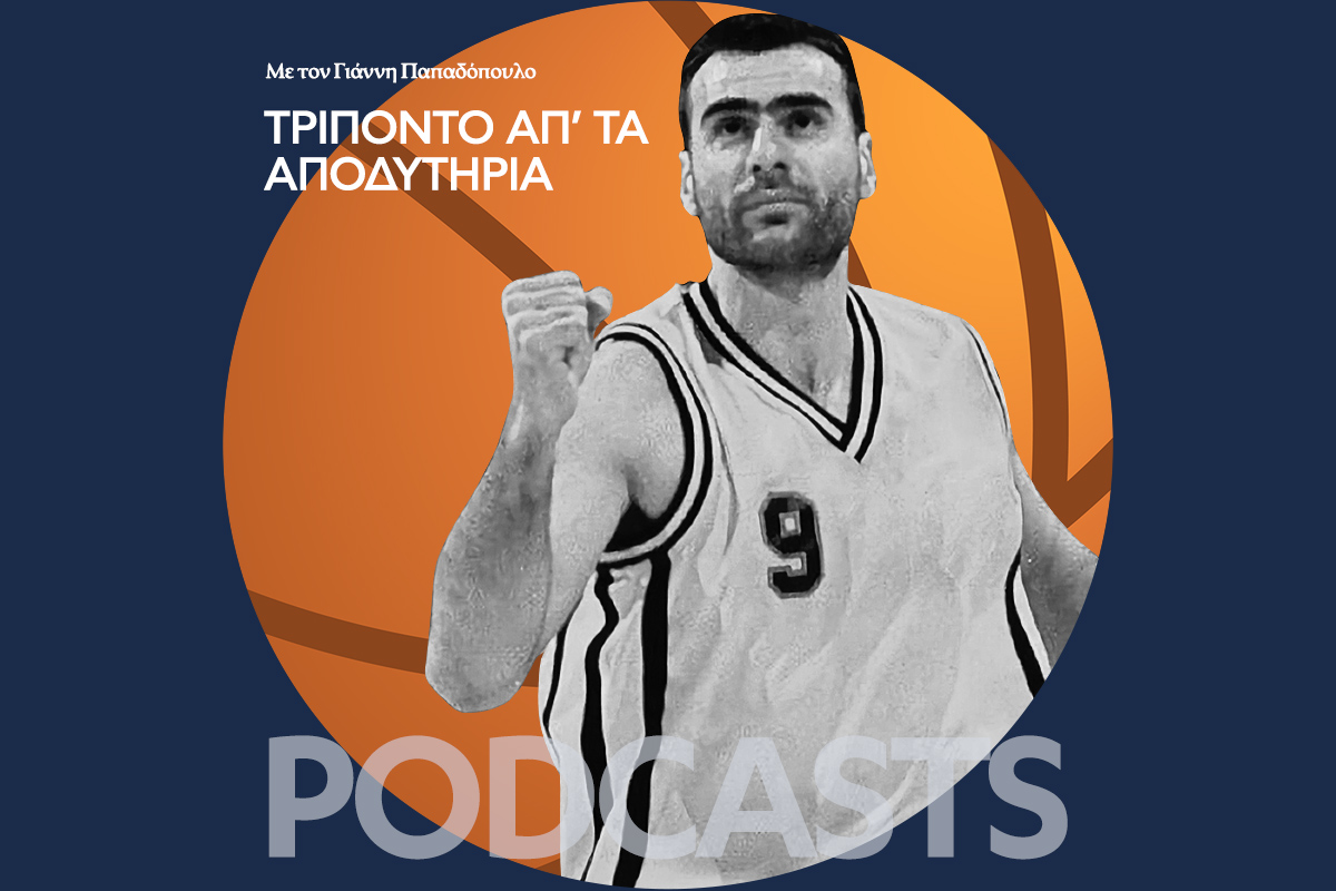 Γιώργος Μπαλογιάννης: Η δύσκολη απόφαση της αποχώρησης από τον ΠΑΟΚ ‑ Η πιο εχθρική έδρα που αγωνίστηκε