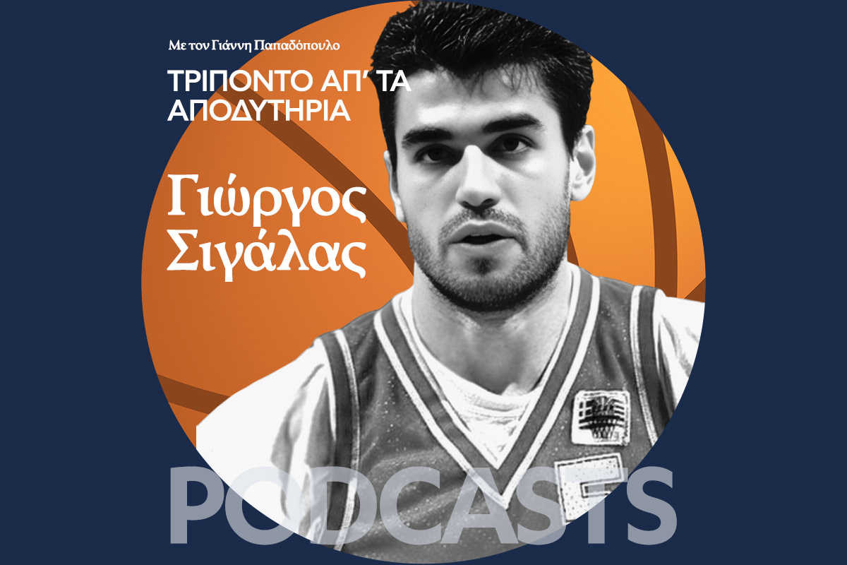 Γιώργο Σιγάλα, ποιος Ολυμπιακός ήταν καλύτερος; Ο σημερινός ή του 1997;