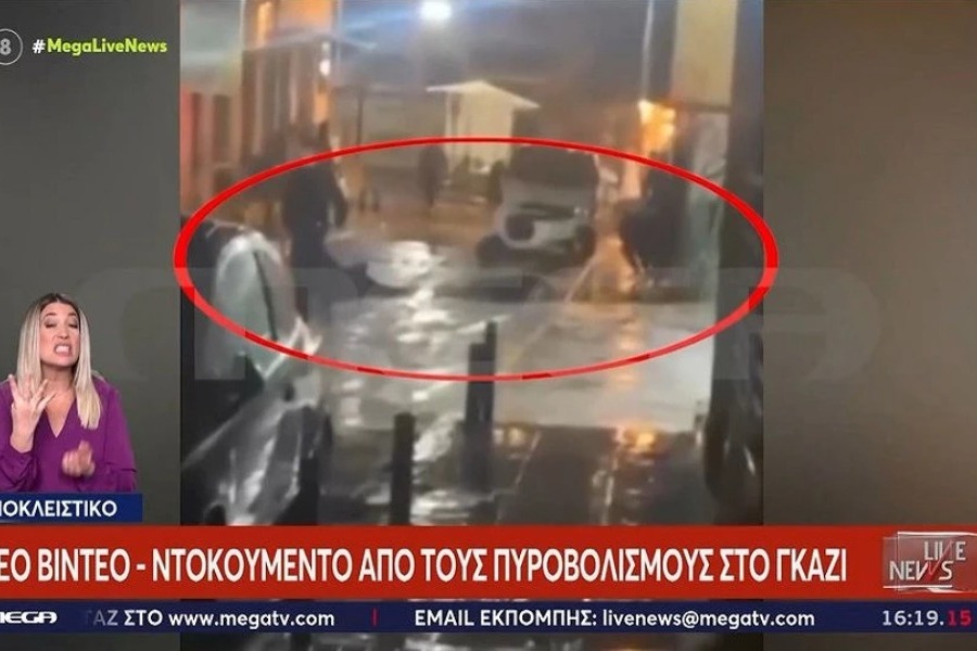 Νέο βίντεο ‑ ντοκουμέντο από τους πυροβολισμούς στο Γκάζι