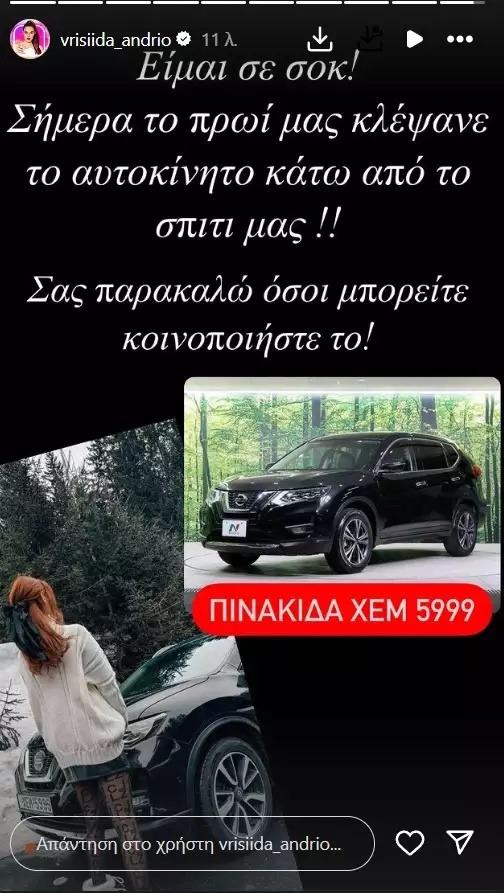 Θύμα κλοπής γνωστό ζευγάρι της σόουμπιζ