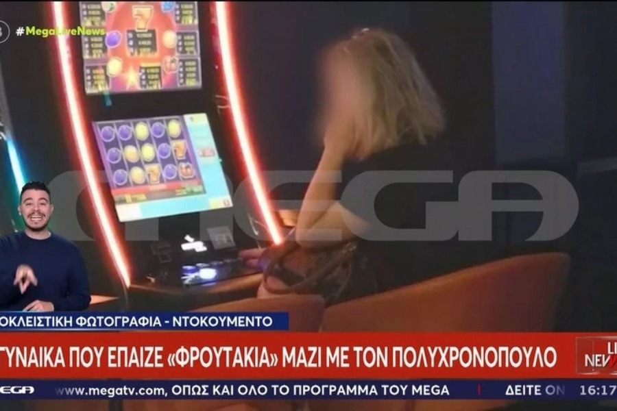 Κώστας Πολυχρονόπουλος: Ποια είναι η ξανθιά γυναίκα που έπαιζε μαζί του «φρουτάκια»