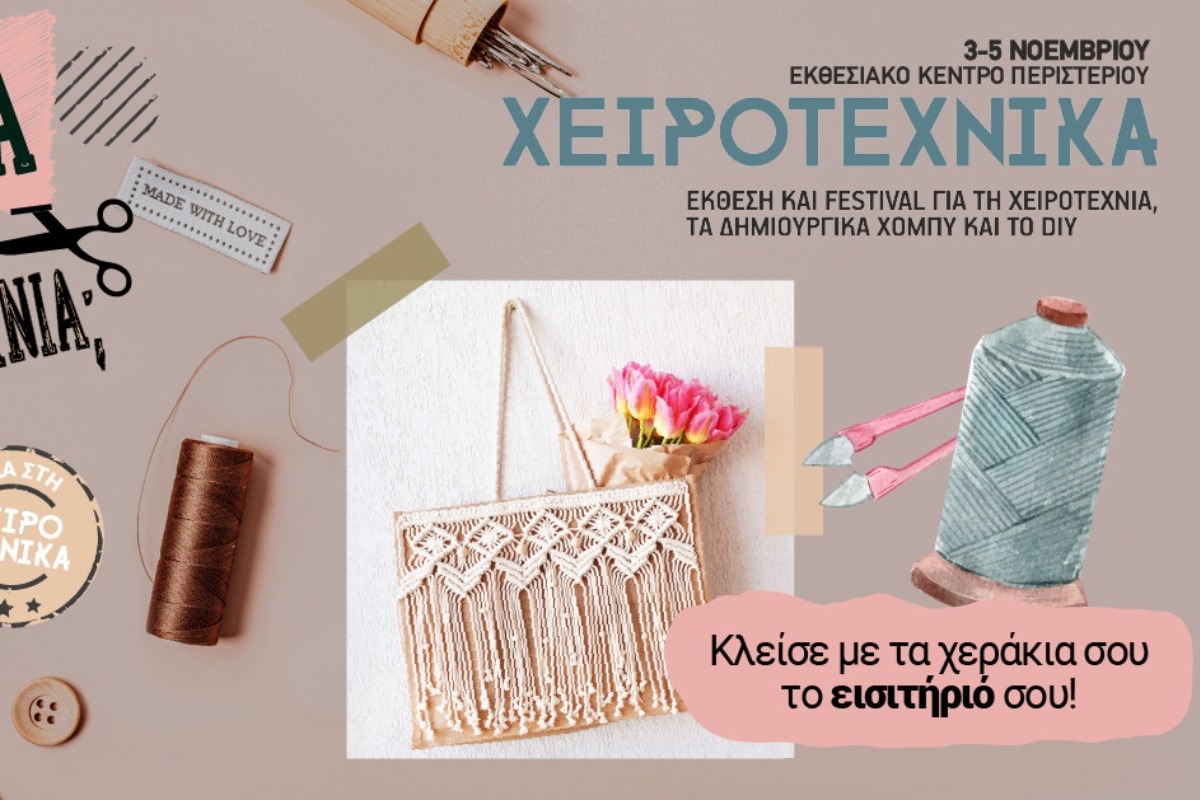 Σε λιγότερο από 3 εβδομάδες ξεκινάει η 2η Χειροτέχνικα για το 2023!