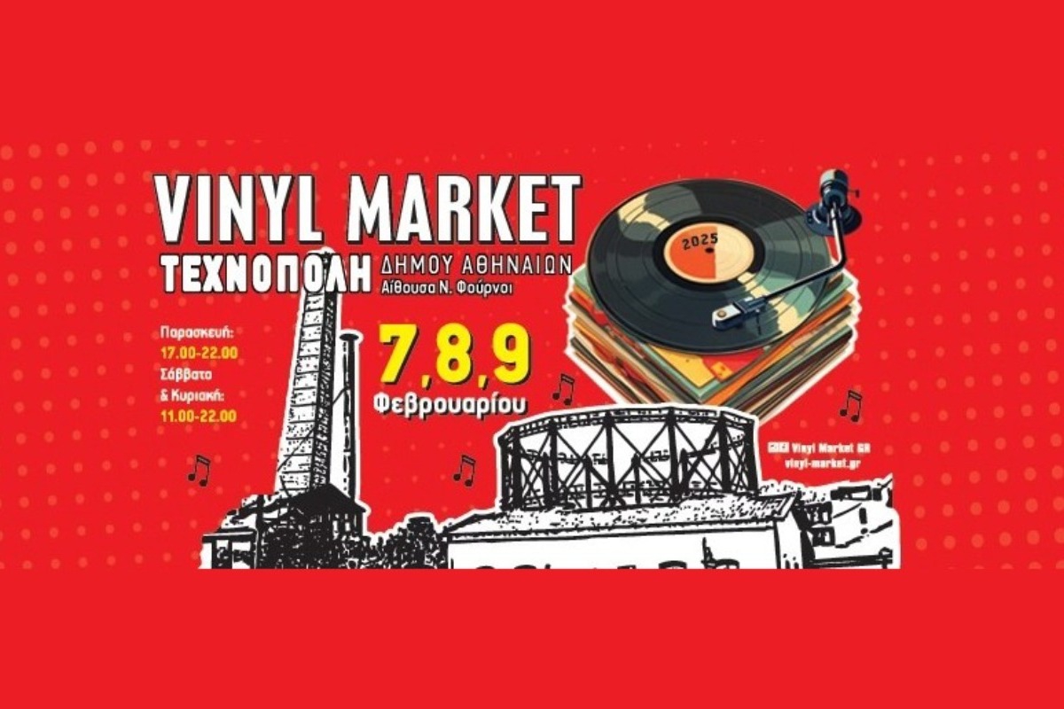 Vinyl Market στην Τεχνόπολη