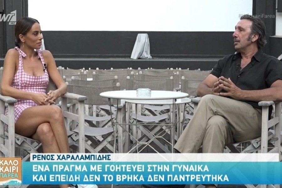 Ρένος Χαραλαμπίδης: Ευτυχώς που δεν παντρεύτηκα, θα ήταν ατυχέστατοι οι γάμοι μου