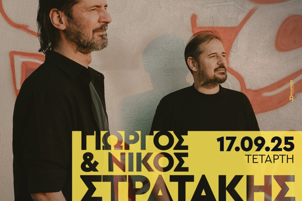 Γιώργος & Νίκος Στρατάκης στη Μονή Λαζαριστών