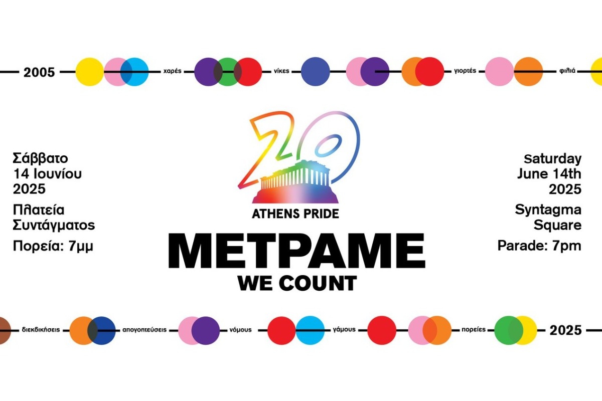 Το Athens Pride 2025 έρχεται στις 14 Ιουνίου στην Πλατεία Συντάγματος