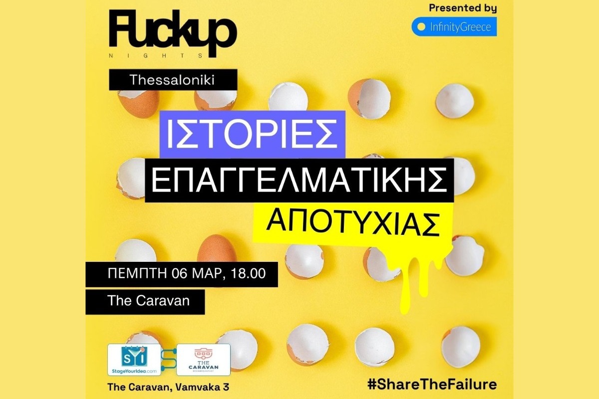 Fuckup Nights Thessaloniki: Η γιορτή της αποτυχίας έρχεται στη Θεσσαλονίκη