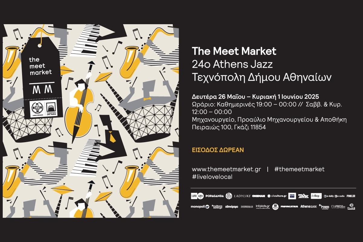 The Meet Market #JazzEdition στην Τεχνόπολη Δήμου Αθηναίων
