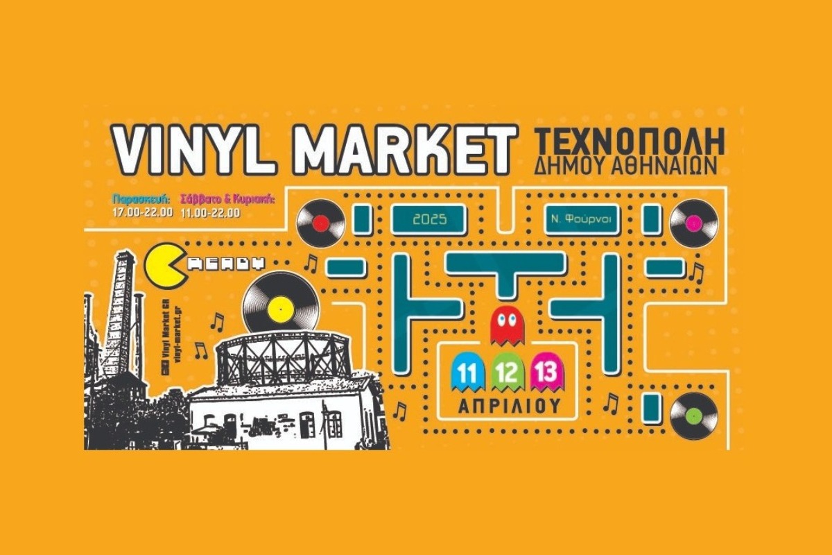 Έρχεται το Vinyl Market στην Τεχνόπολη Δήμου Αθηναίων