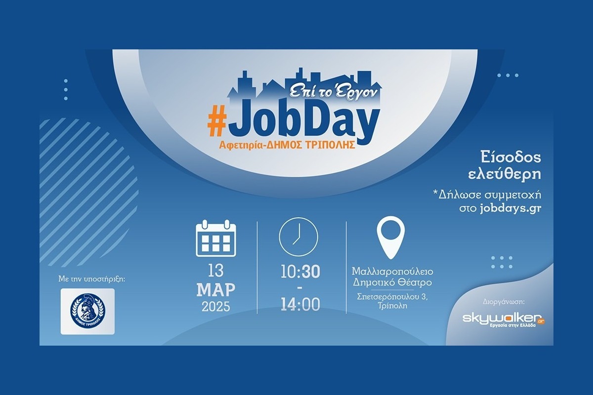 JobDay ‑ Αφετηρία στο Δήμο Τρίπολης
