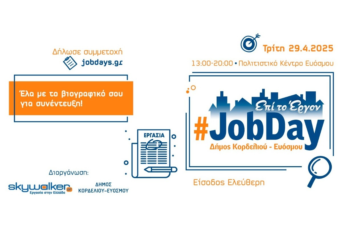 #JobDay Δήμος Κορδελιού ‑ Ευόσμου
