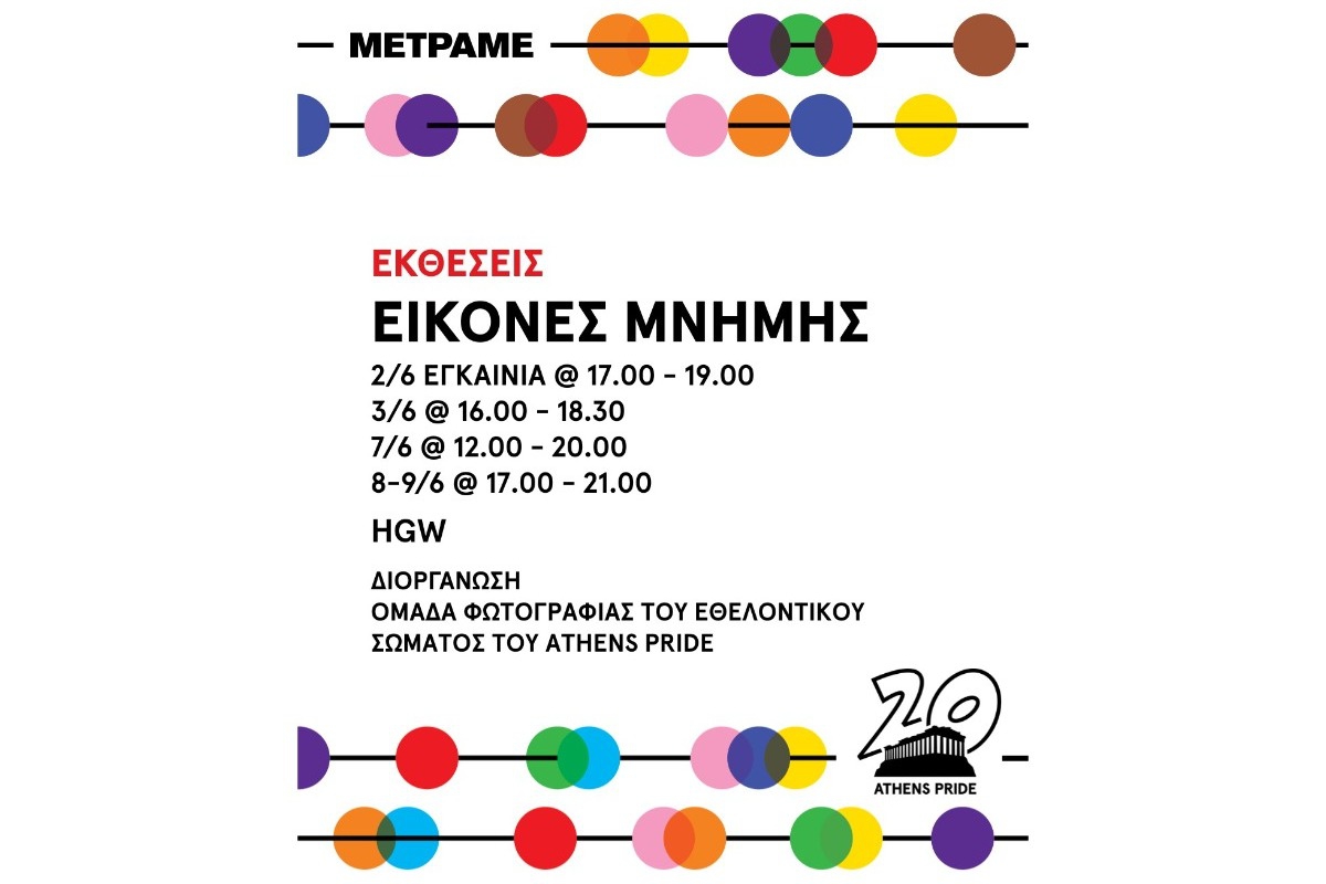 «Εικόνες Μνήμης»: Μια ξεχωριστή φωτογραφική έκθεση στο Athens Pride 2025