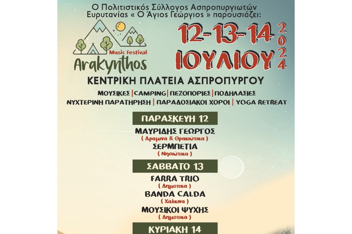 Arakynthos Music Festival