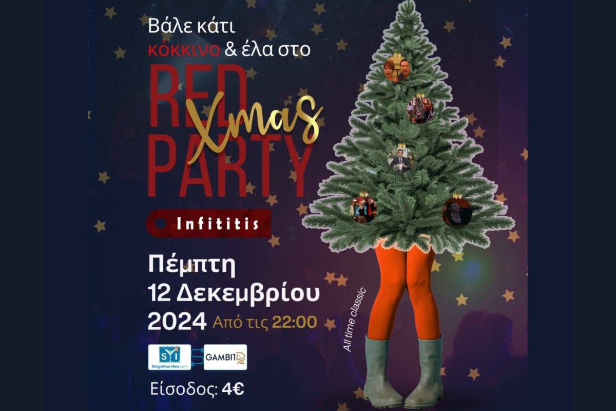 Το 10ο RED Xmas Party είναι γεγονός!