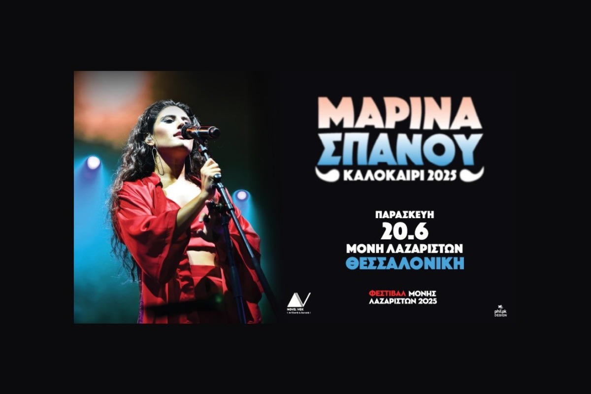 Η Μαρίνα Σπανού στο Φεστιβάλ Μονής Λαζαριστών