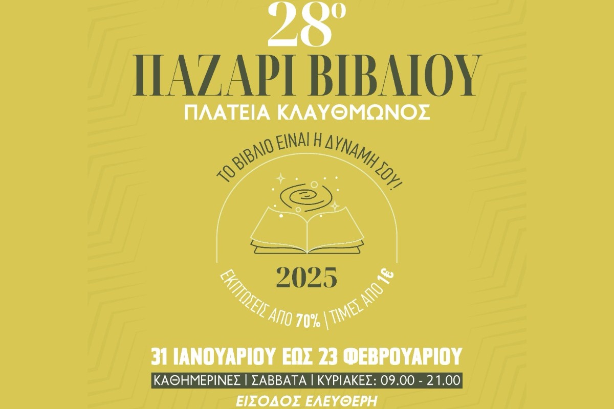 28ο Παζάρι βιβλίου 2025